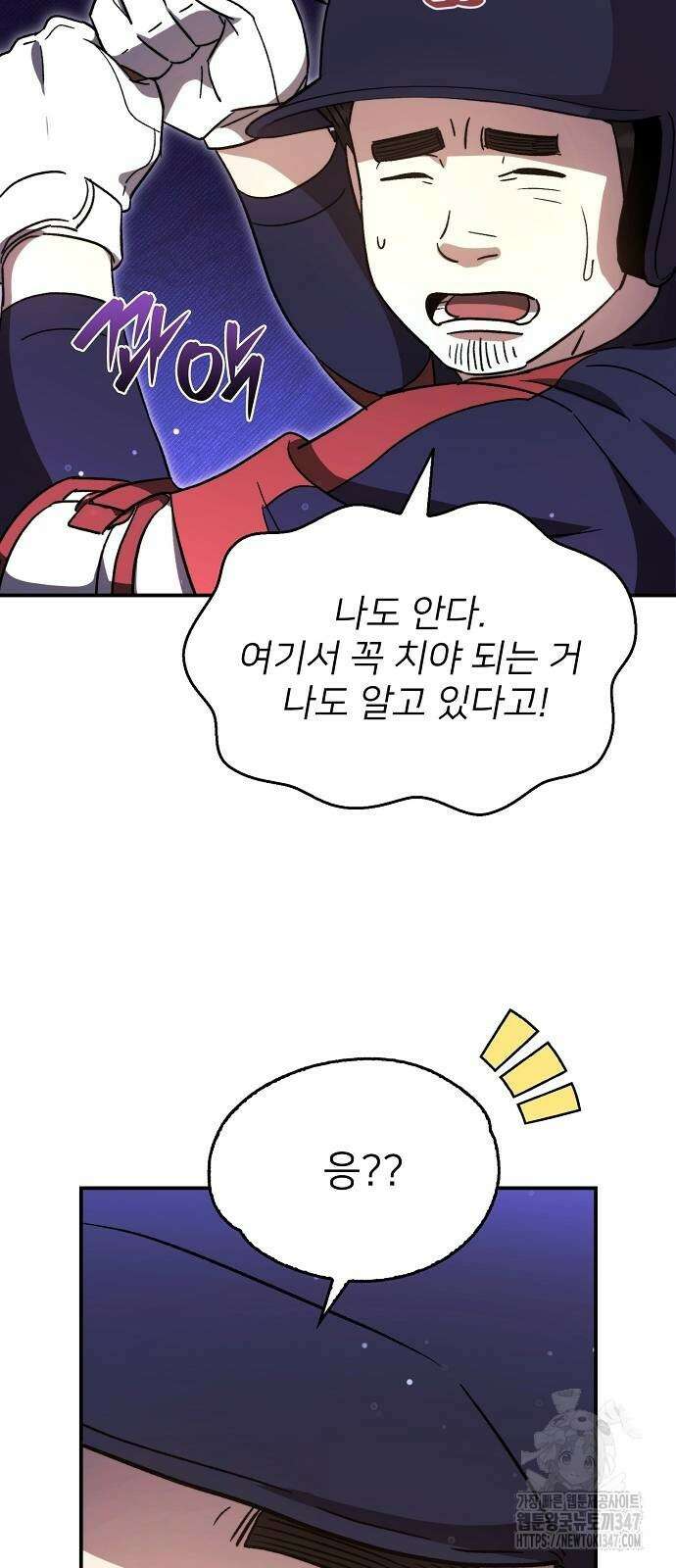천재 타자가 강속구를 숨김 50화 10