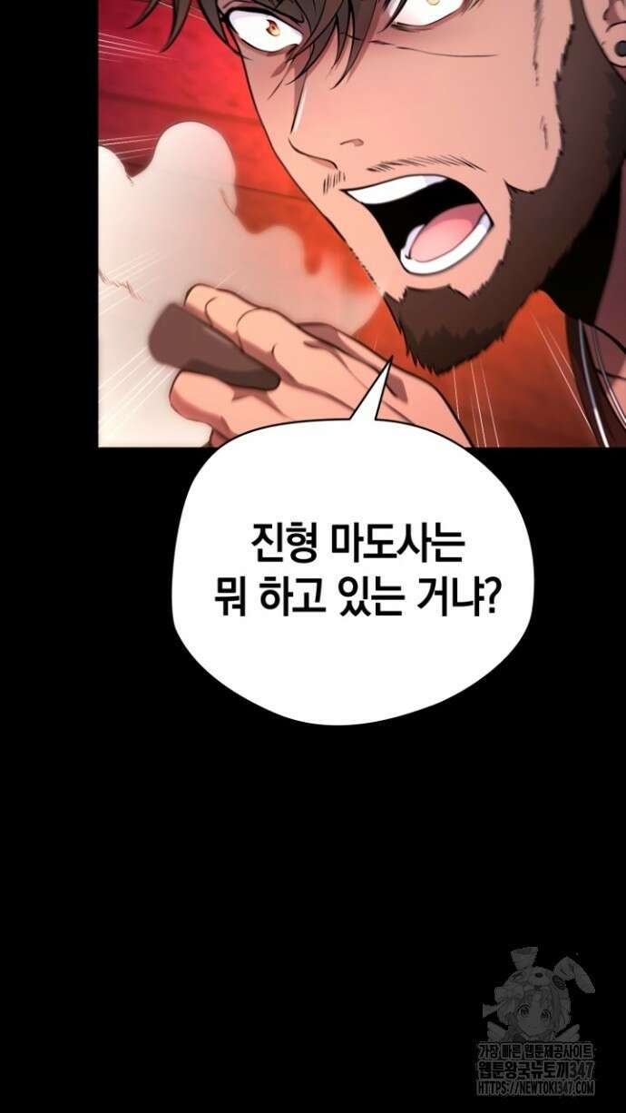 회귀 대마도사의 근접 마법 무쌍 14화 13