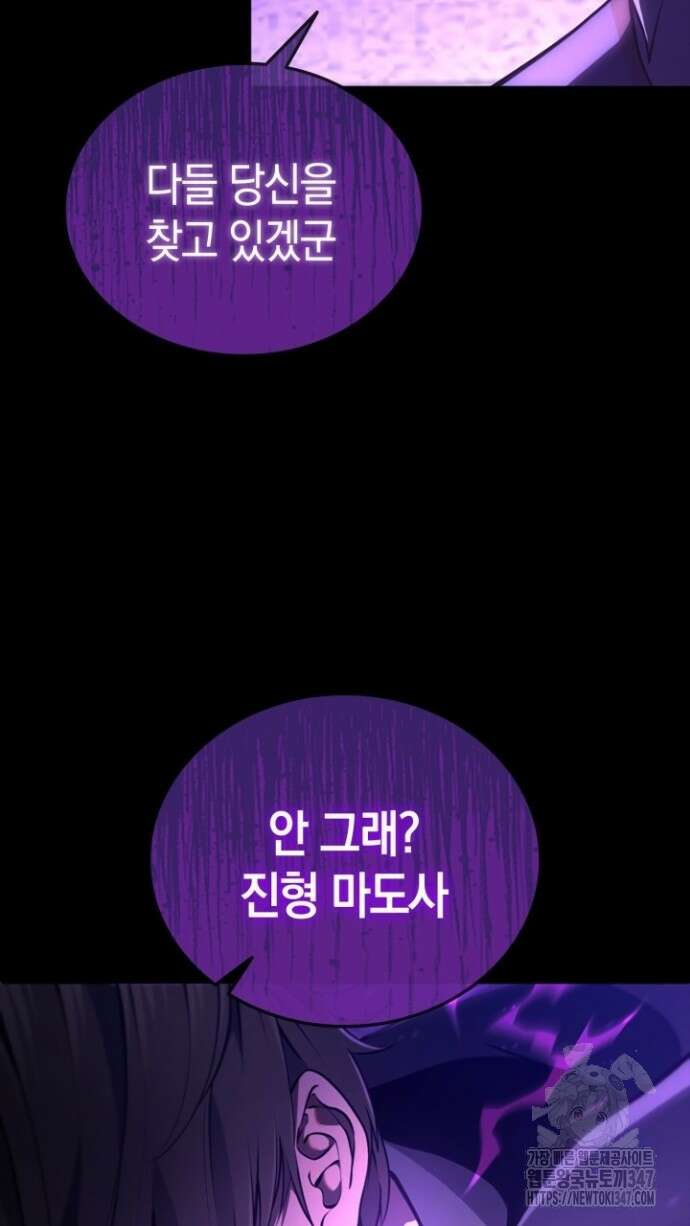 회귀 대마도사의 근접 마법 무쌍 14화 16