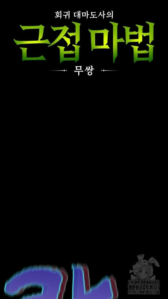 회귀 대마도사의 근접 마법 무쌍 14화 18