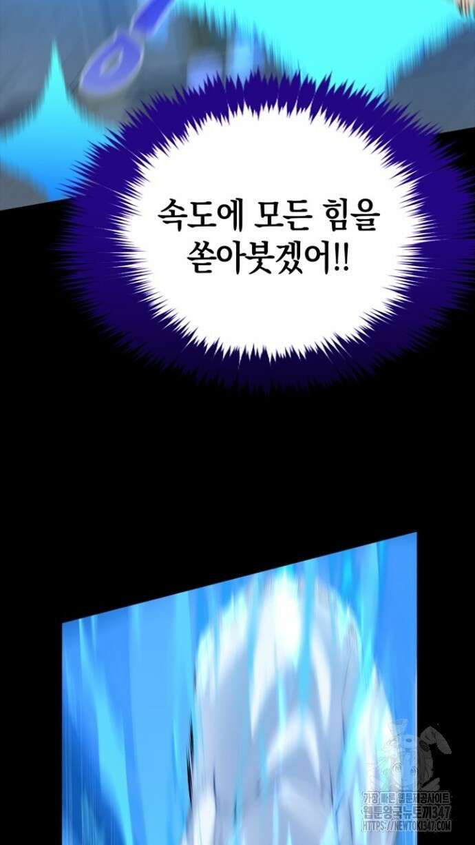 회귀 대마도사의 근접 마법 무쌍 18화 4