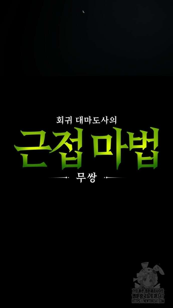 회귀 대마도사의 근접 마법 무쌍 18화 14