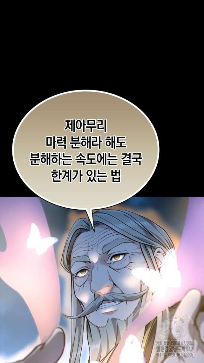 회귀 대마도사의 근접 마법 무쌍 18화 15