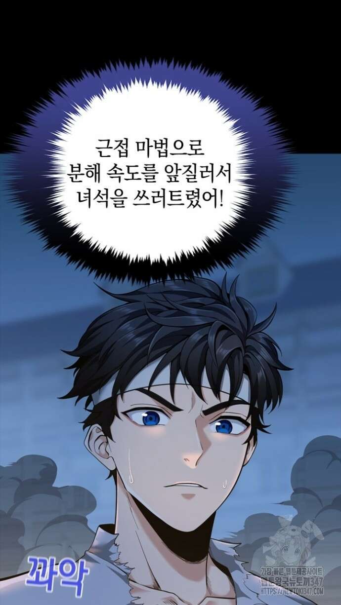 회귀 대마도사의 근접 마법 무쌍 18화 18