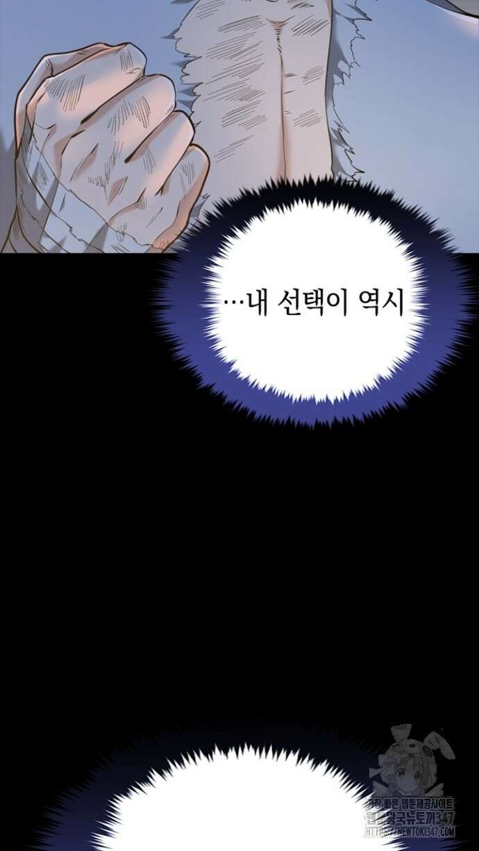 회귀 대마도사의 근접 마법 무쌍 18화 19