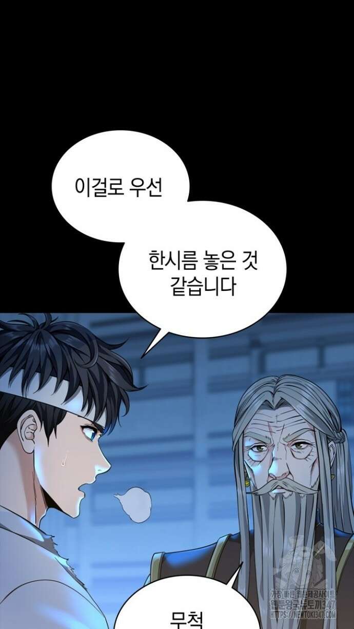 회귀 대마도사의 근접 마법 무쌍 18화 21