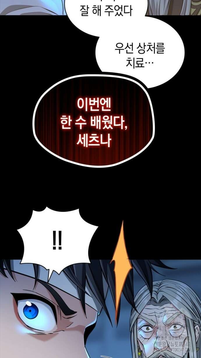 회귀 대마도사의 근접 마법 무쌍 18화 22
