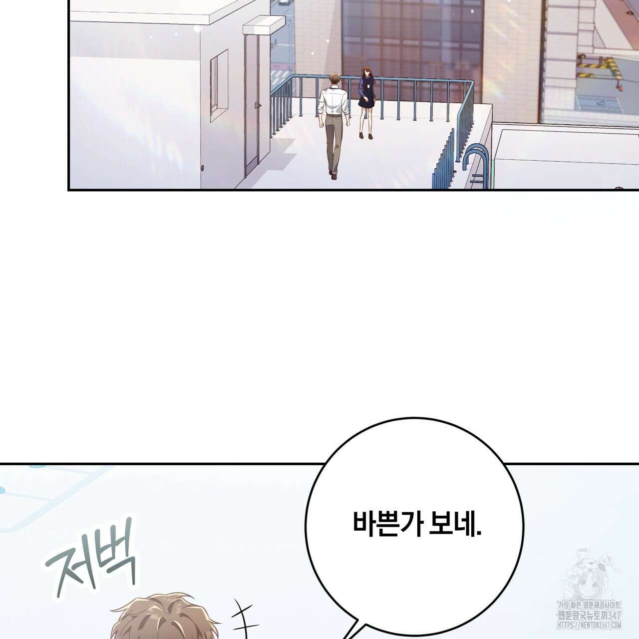 사외 연애 22화 18