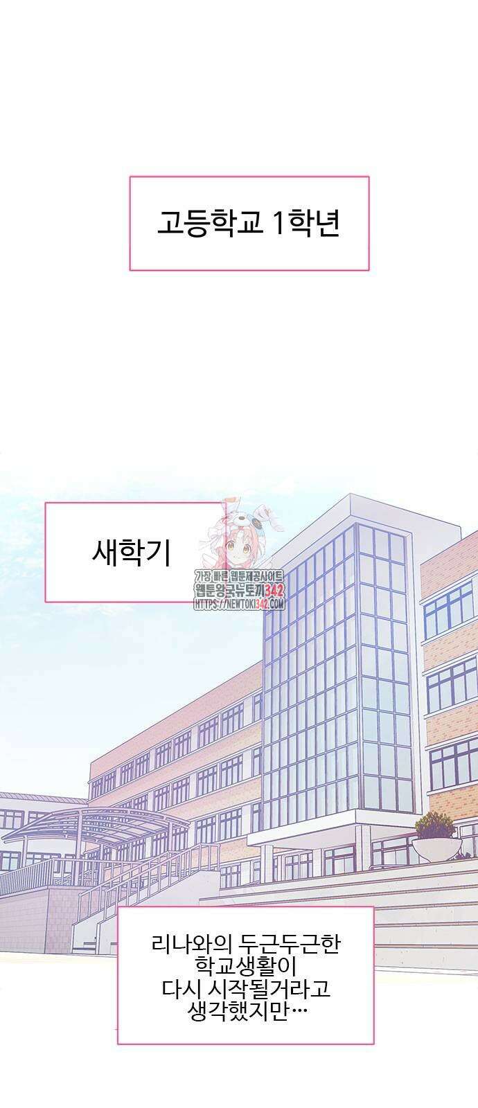 내 여자친구는 이세계 용사?! 6화 1