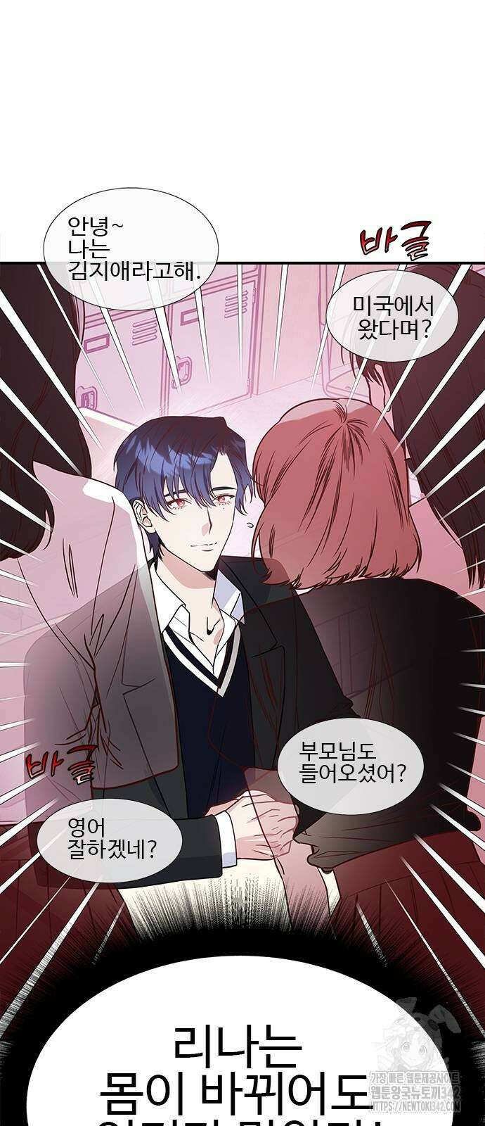 내 여자친구는 이세계 용사?! 6화 2