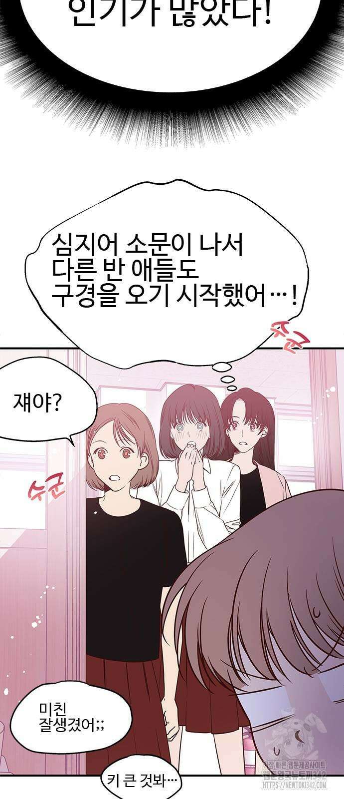 내 여자친구는 이세계 용사?! 6화 3