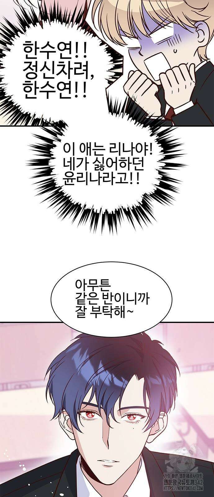 내 여자친구는 이세계 용사?! 6화 6