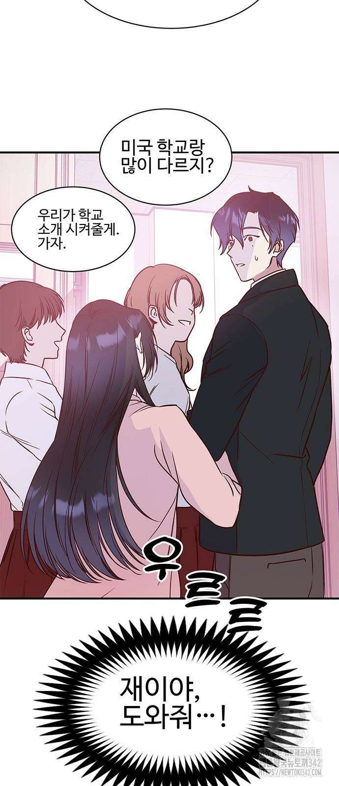 내 여자친구는 이세계 용사?! 6화 8