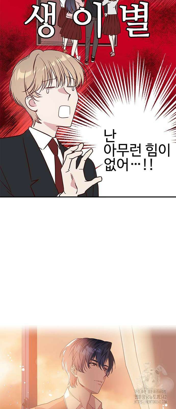 내 여자친구는 이세계 용사?! 6화 11