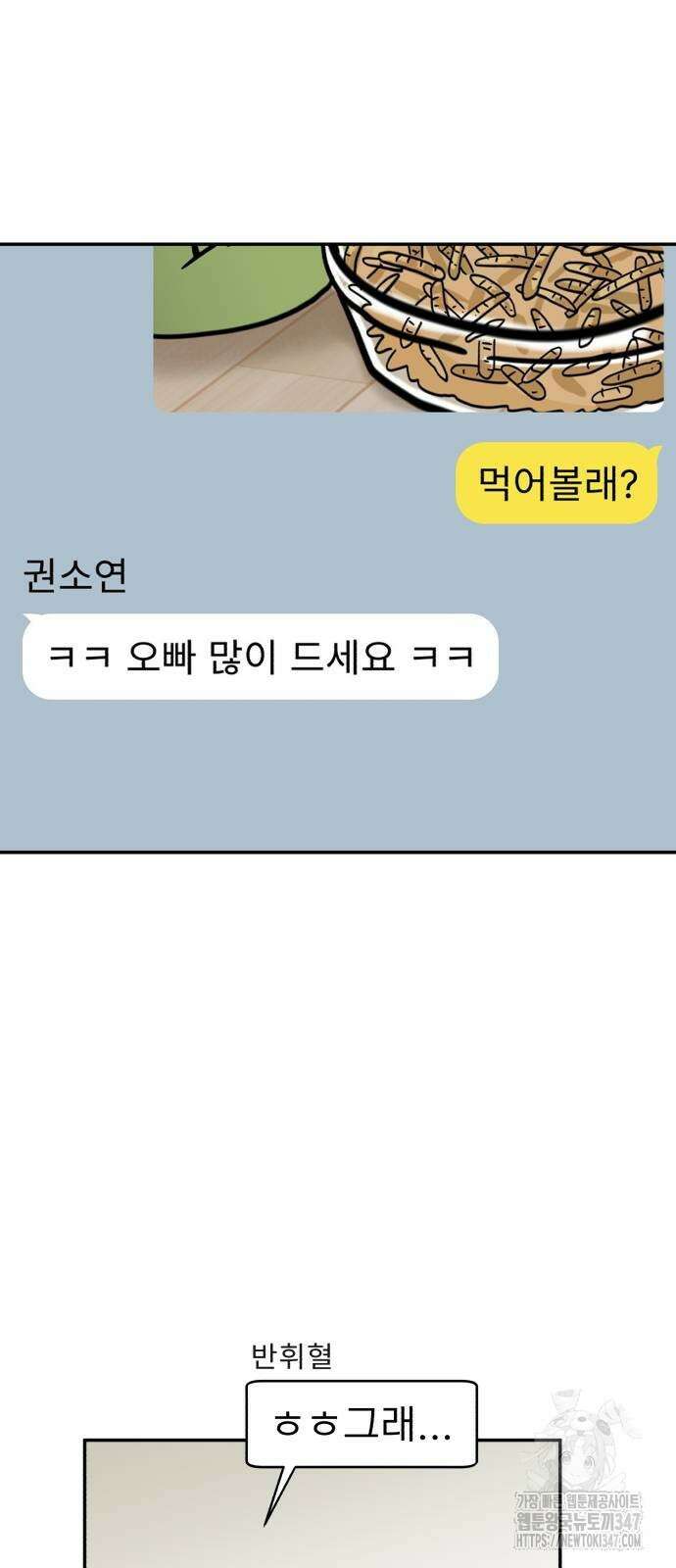 성북구 비둘기 이헌서 14화 2