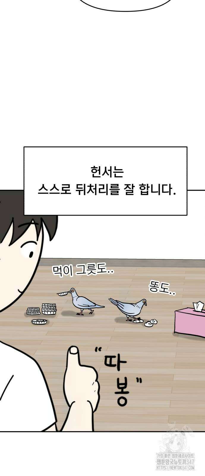 성북구 비둘기 이헌서 14화 7