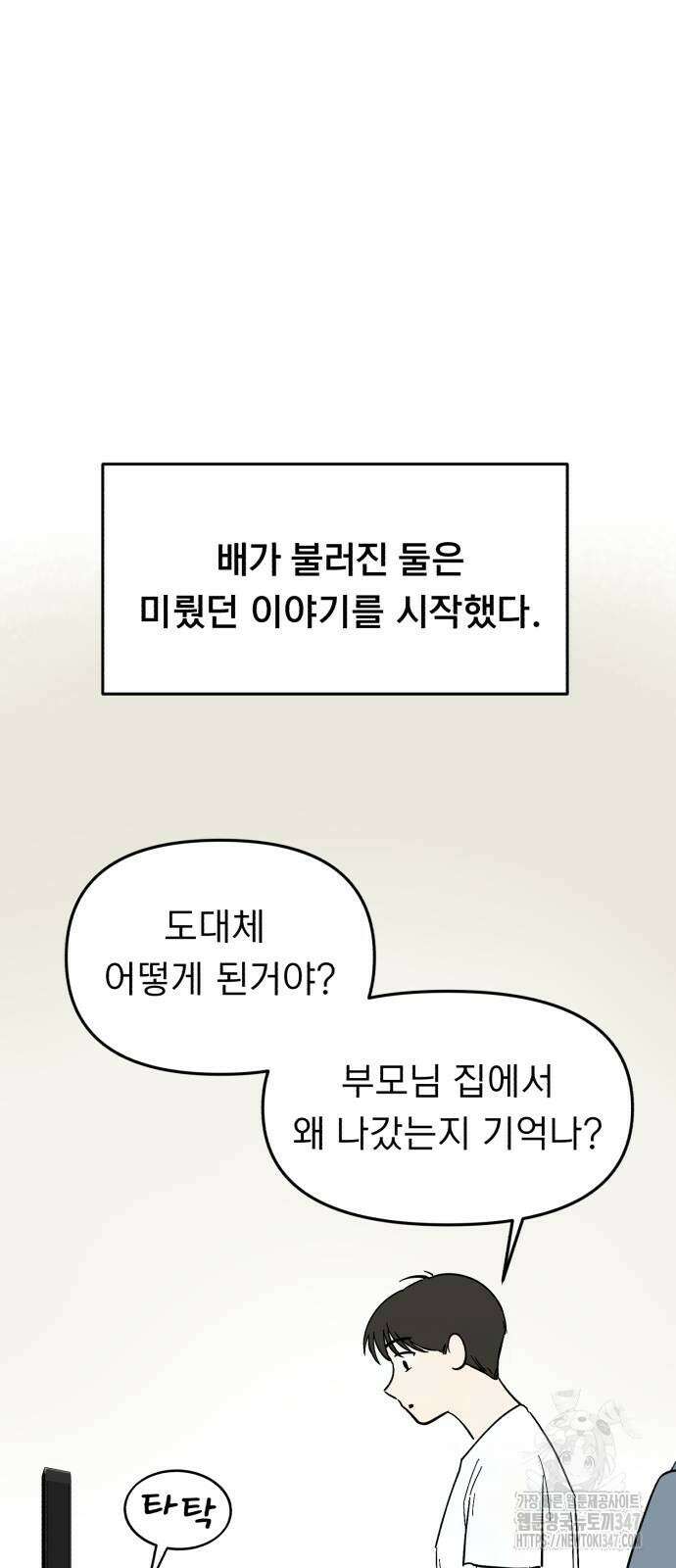 성북구 비둘기 이헌서 14화 8