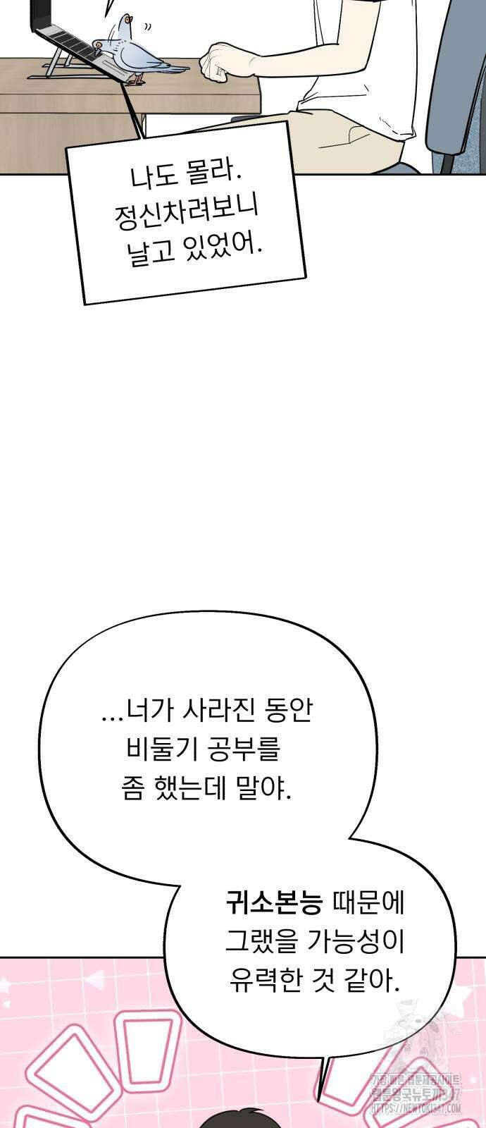 성북구 비둘기 이헌서 14화 9