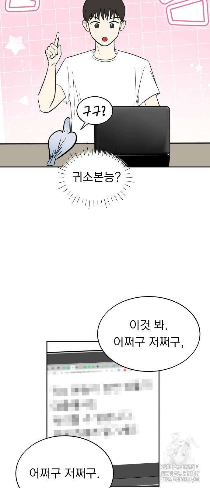 성북구 비둘기 이헌서 14화 10