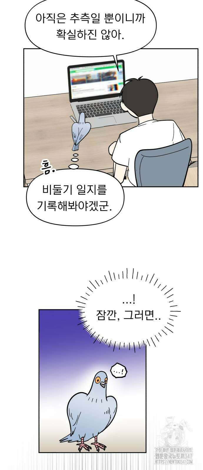 성북구 비둘기 이헌서 14화 12