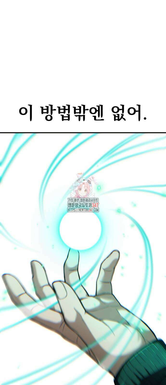 파티에서 추방된 영웅이 너무 뛰어남 12화 1