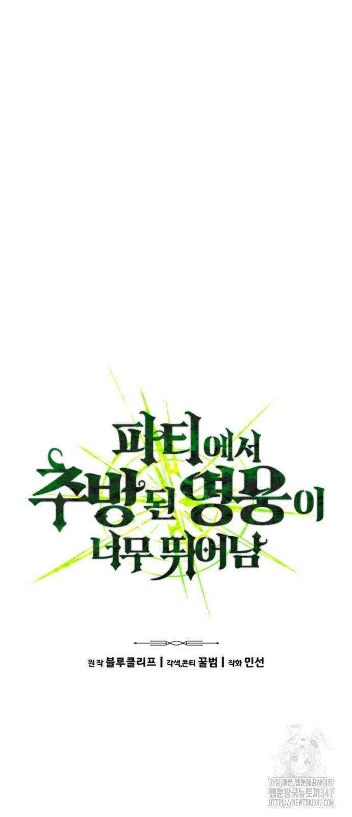 파티에서 추방된 영웅이 너무 뛰어남 12화 6