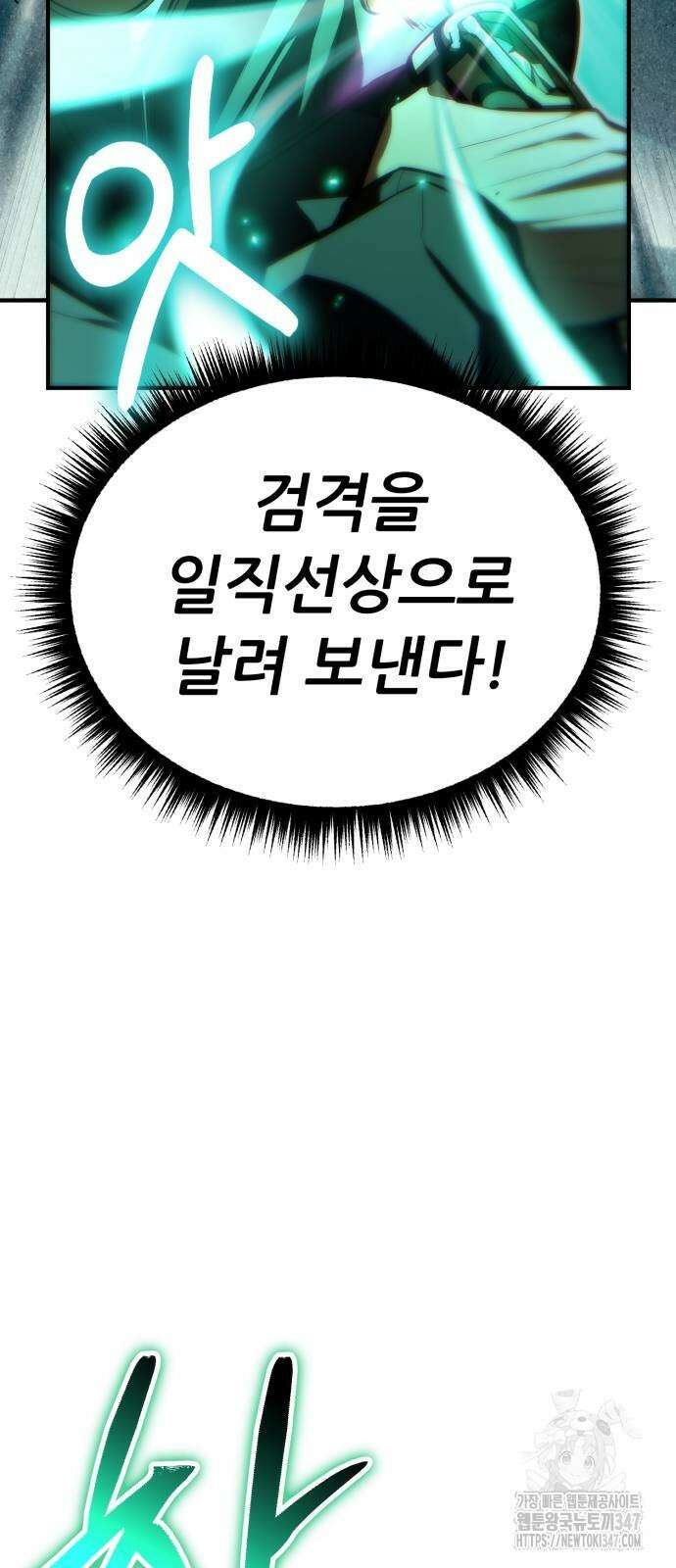 파티에서 추방된 영웅이 너무 뛰어남 12화 30