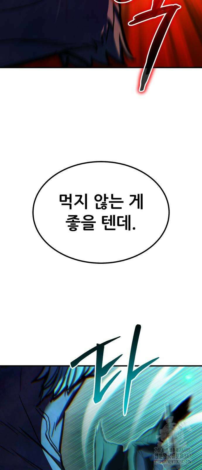 파티에서 추방된 영웅이 너무 뛰어남 12화 69