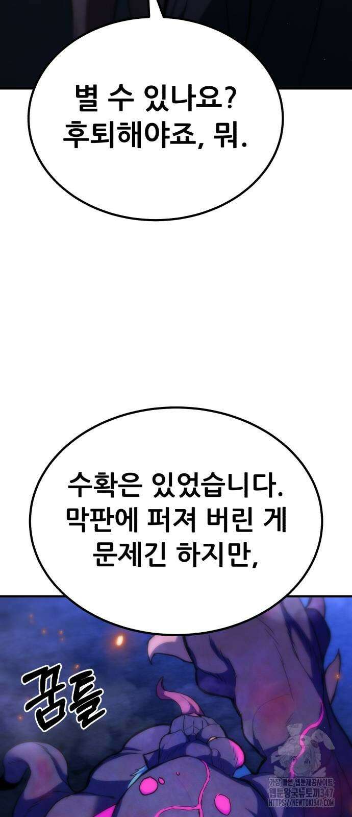 파티에서 추방된 영웅이 너무 뛰어남 12화 104