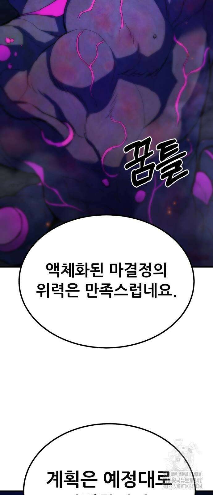 파티에서 추방된 영웅이 너무 뛰어남 12화 105