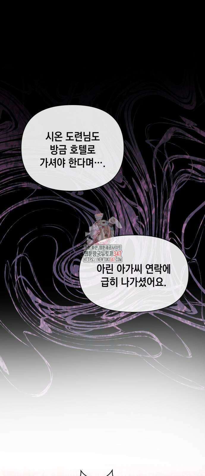 여동생은 오늘 밤 나를 간택한다 27화 1