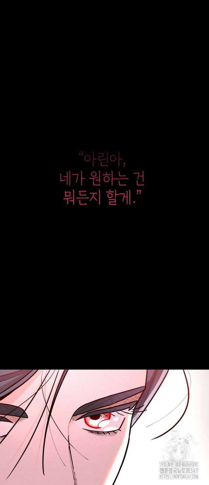 여동생은 오늘 밤 나를 간택한다 27화 4
