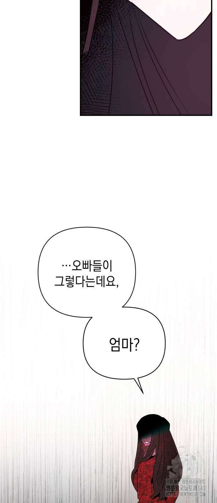 여동생은 오늘 밤 나를 간택한다 27화 9