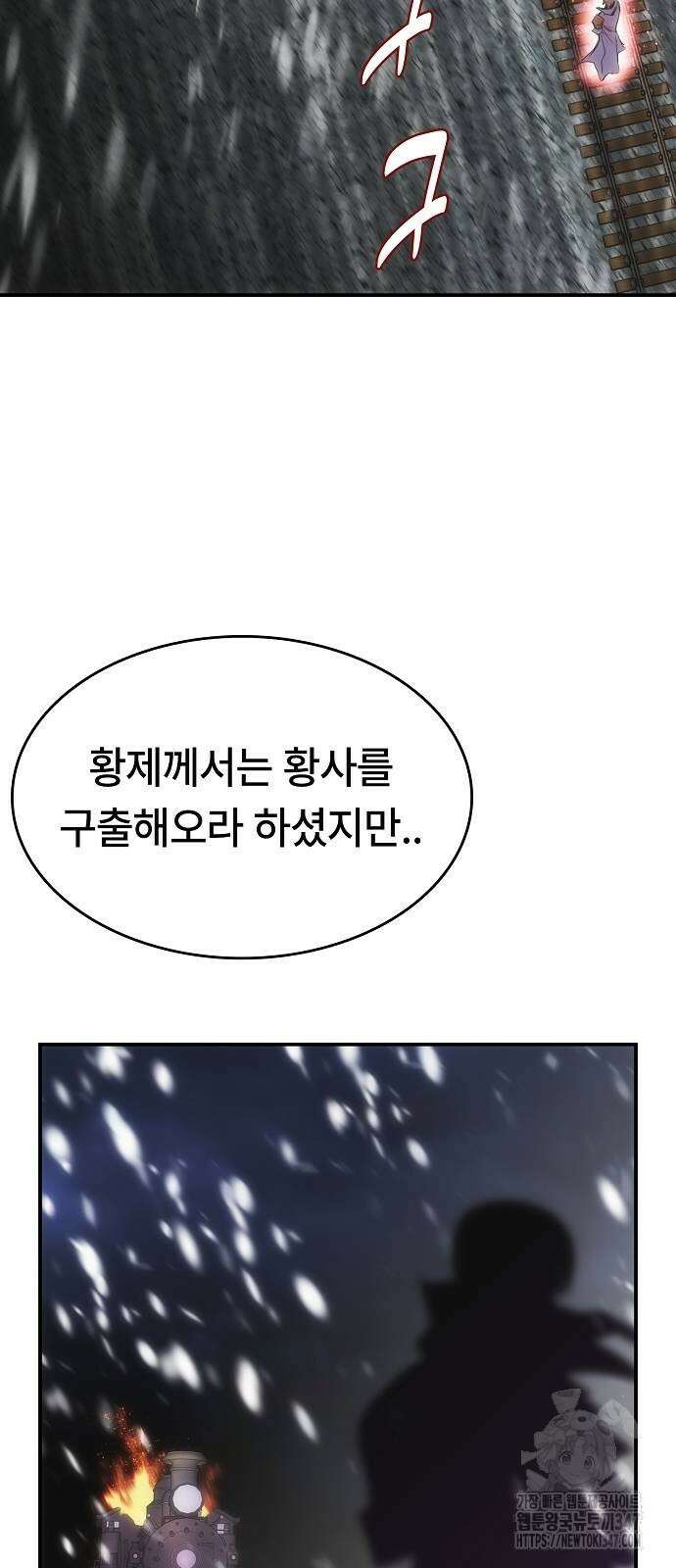 사냥개의 회귀본능 41화 4