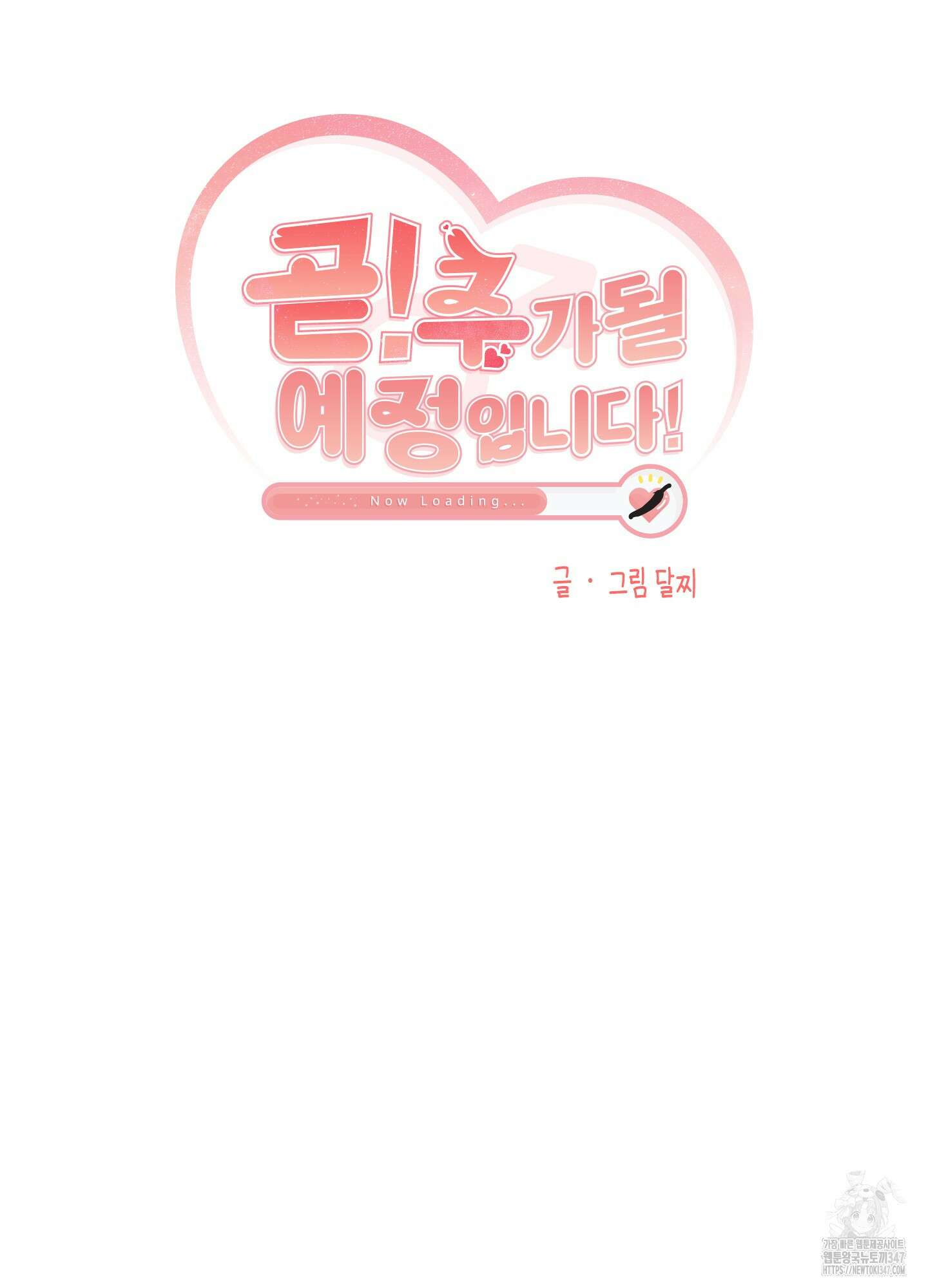 곧! 추가될 예정입니다 40화 9