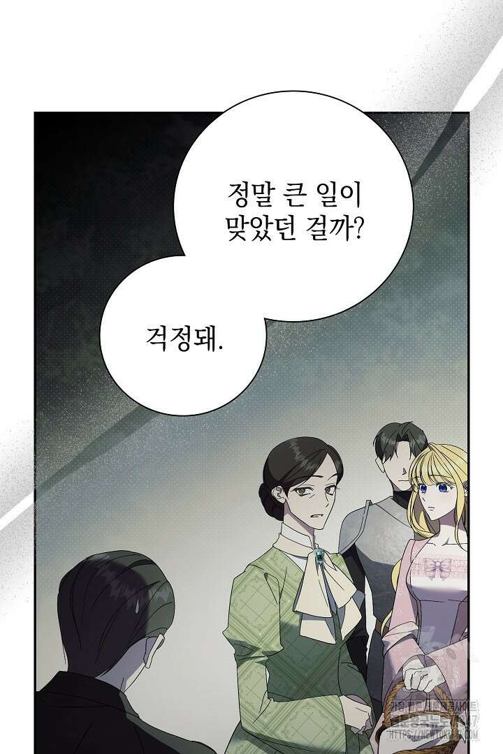 알타스의 동풍 73화 4