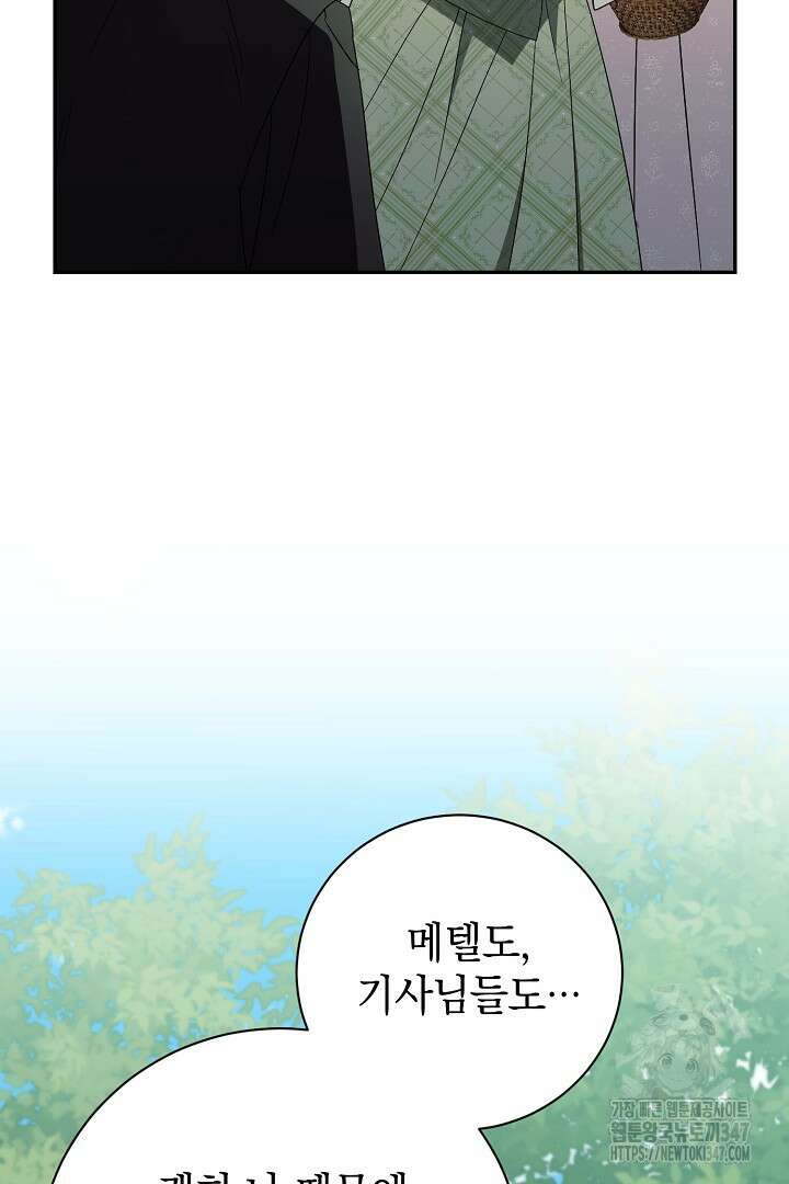 알타스의 동풍 73화 5
