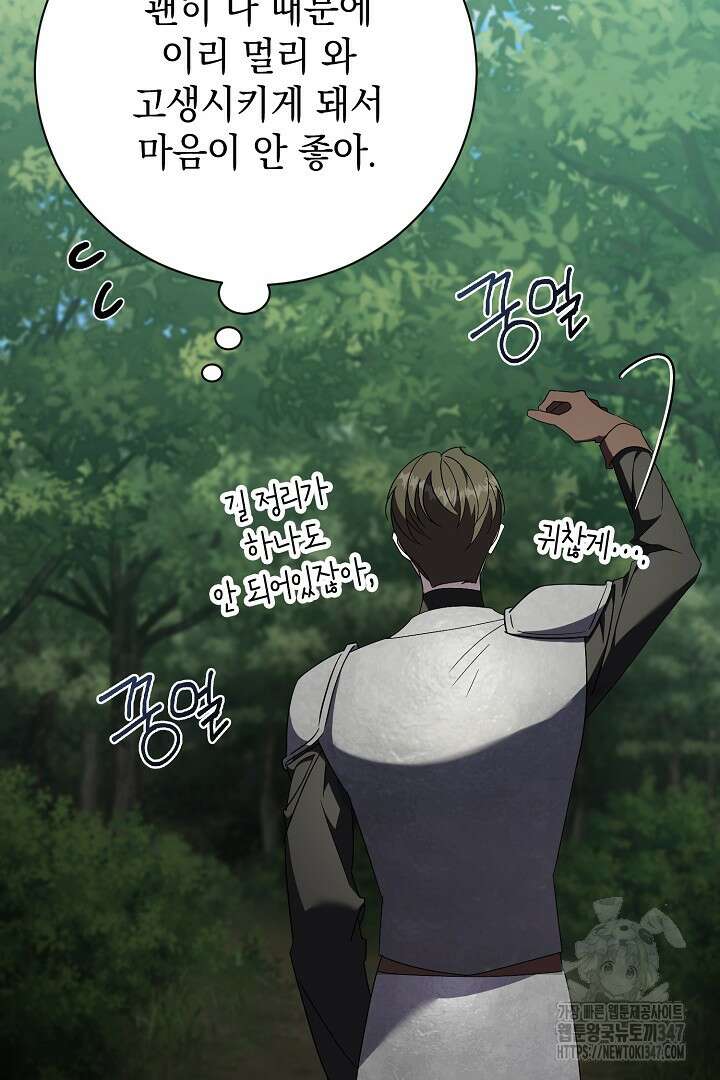 알타스의 동풍 73화 6