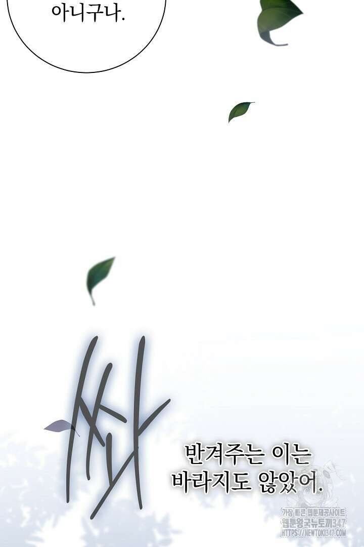 알타스의 동풍 73화 9