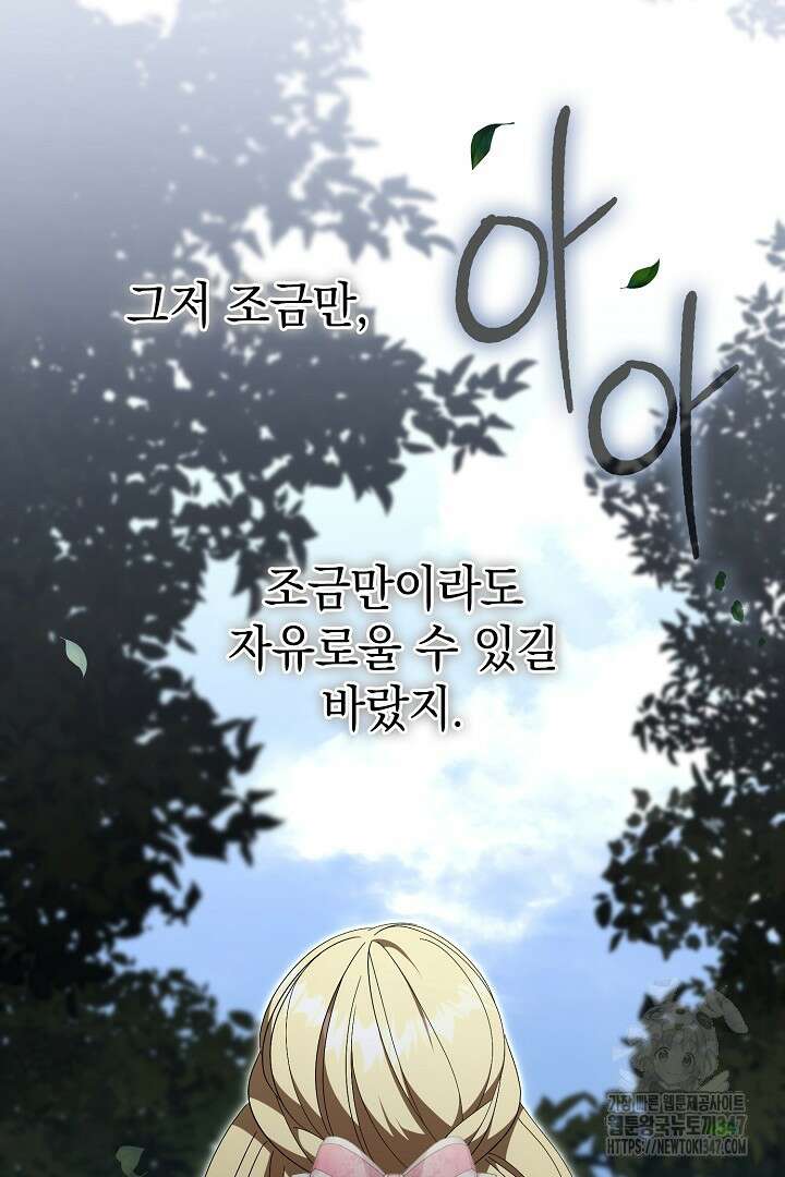 알타스의 동풍 73화 10