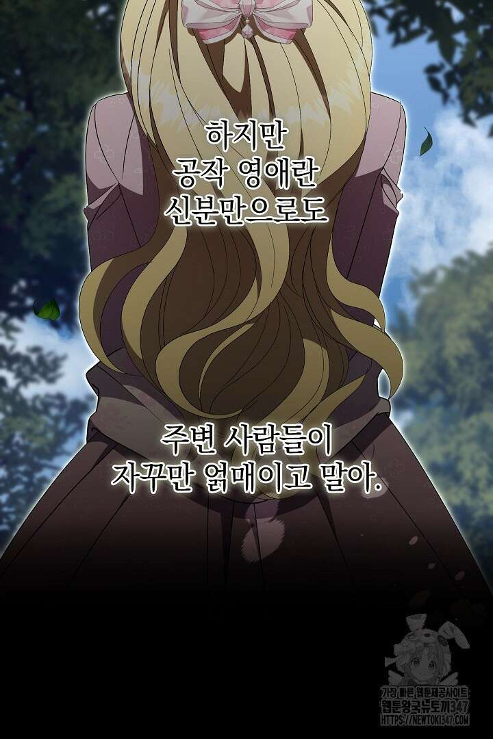 알타스의 동풍 73화 11