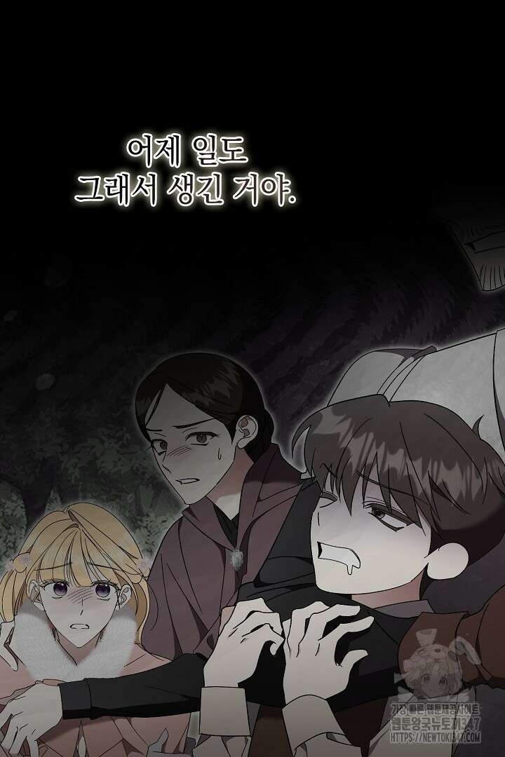 알타스의 동풍 73화 12