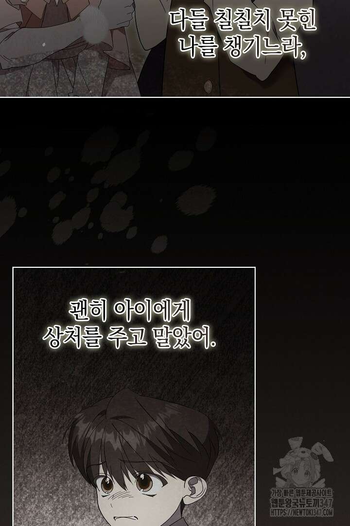 알타스의 동풍 73화 13
