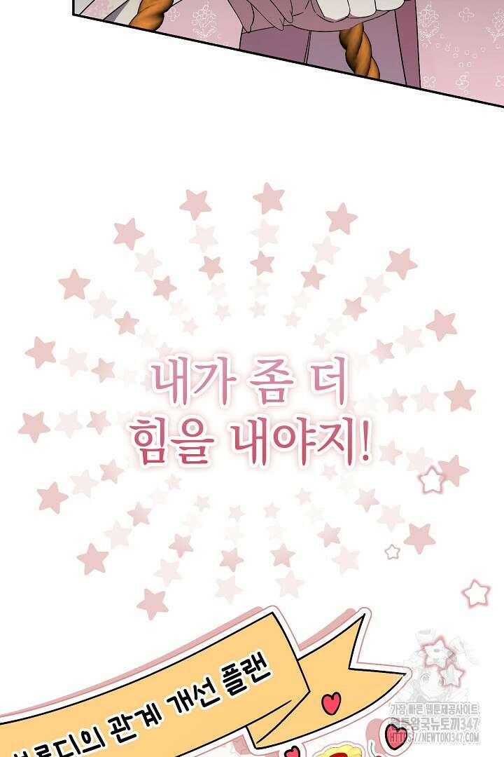 알타스의 동풍 73화 15