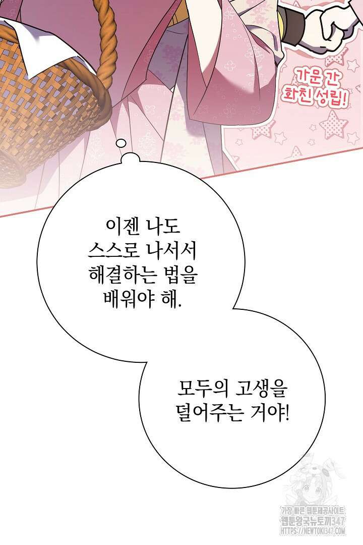 알타스의 동풍 73화 17