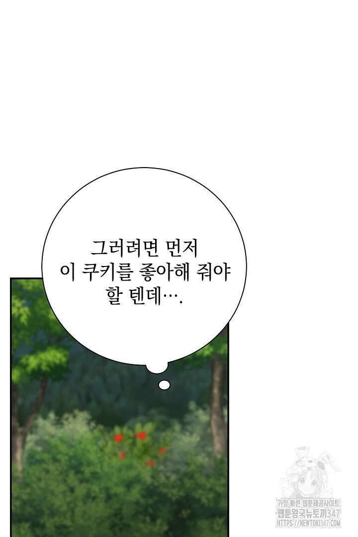 알타스의 동풍 73화 18