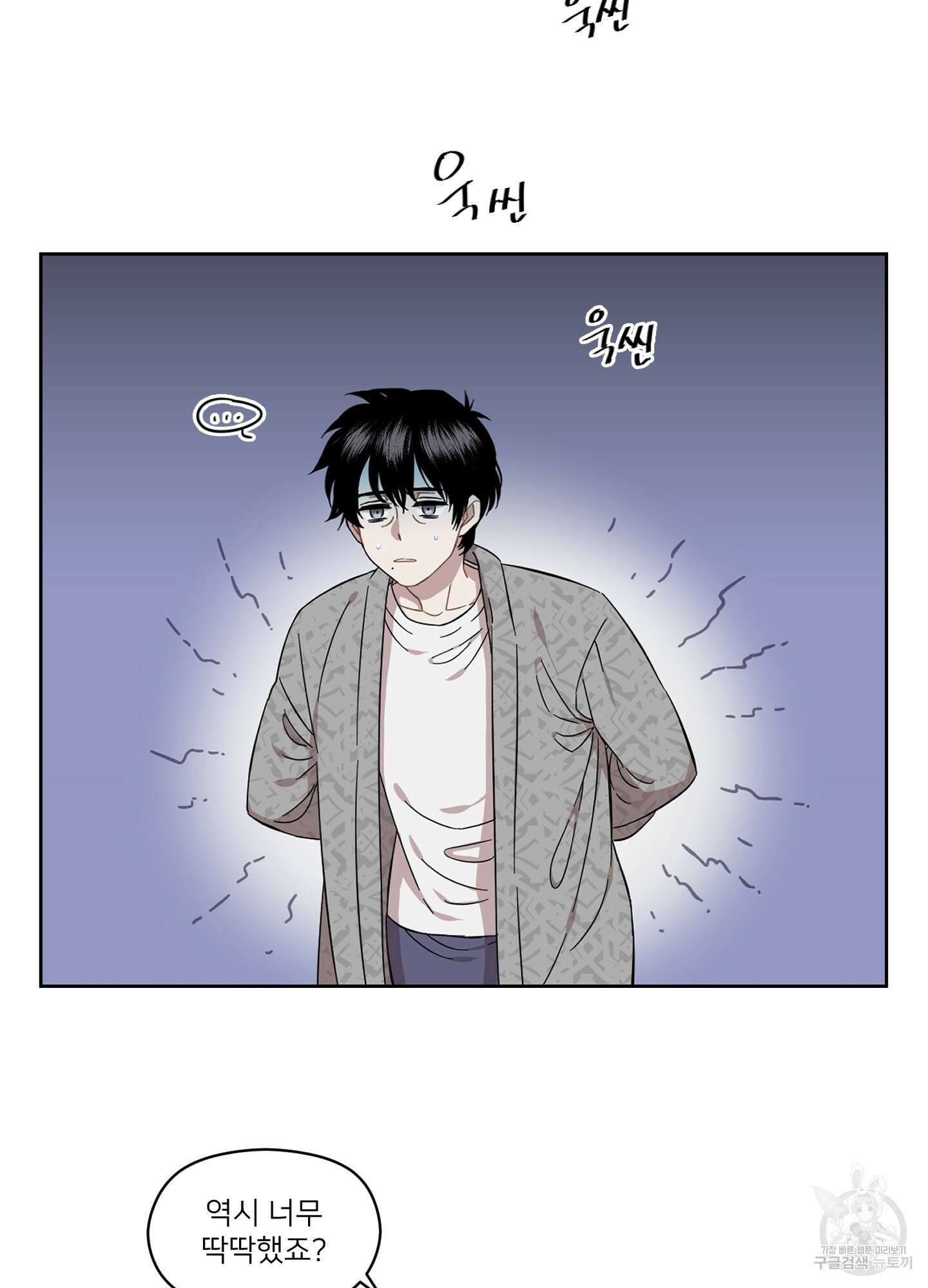 너의 이웃을 사랑하라 4화 3