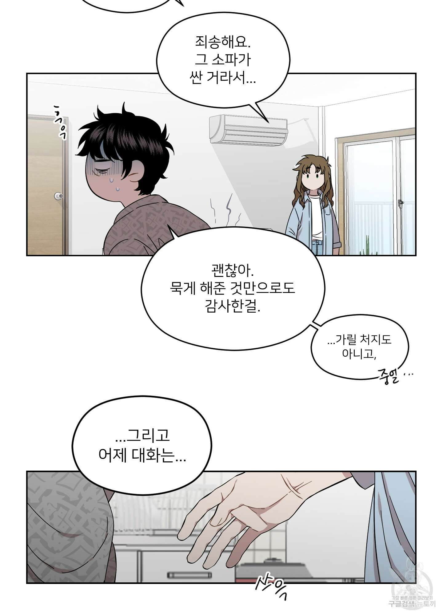너의 이웃을 사랑하라 4화 4
