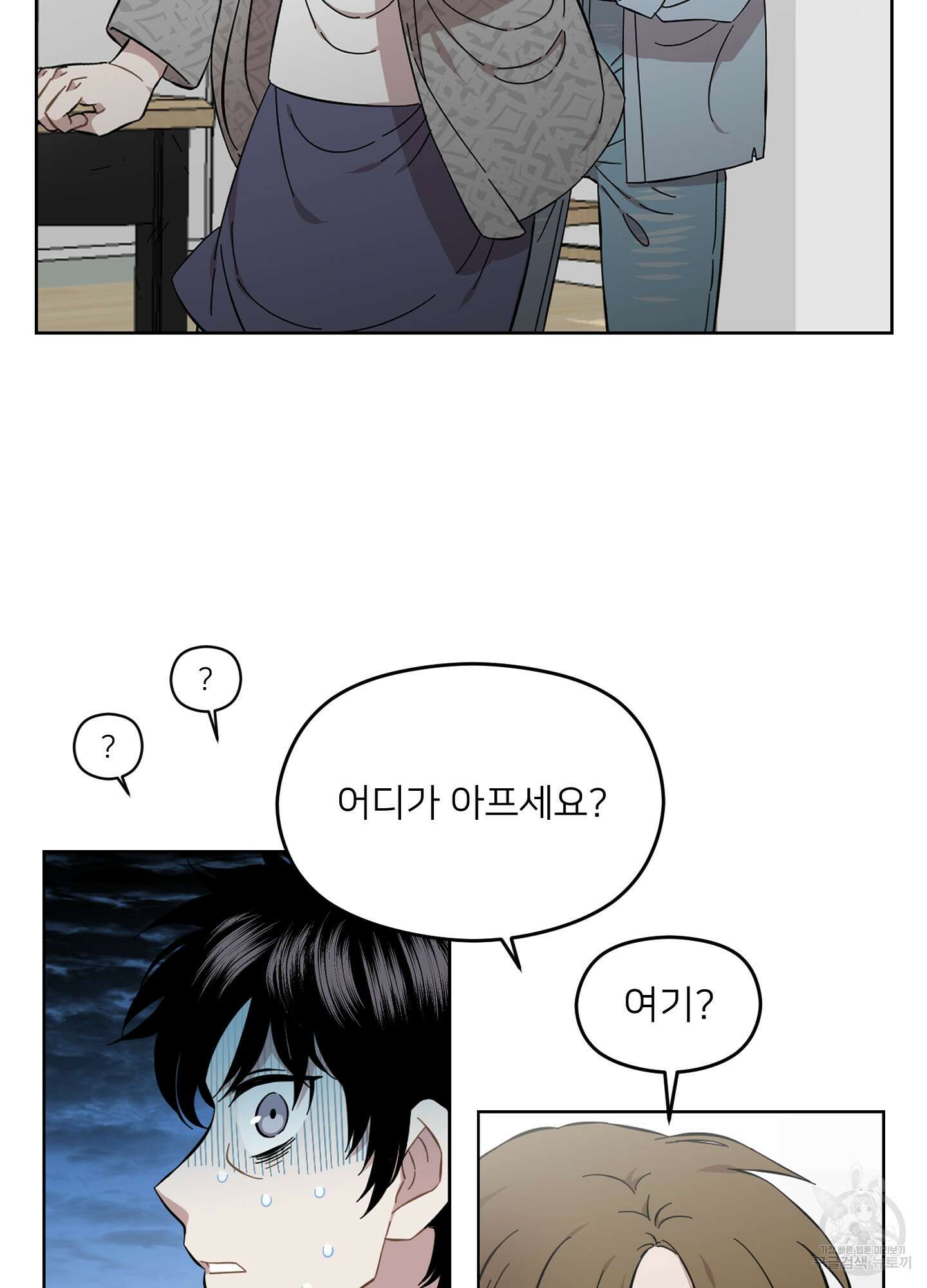 너의 이웃을 사랑하라 4화 6