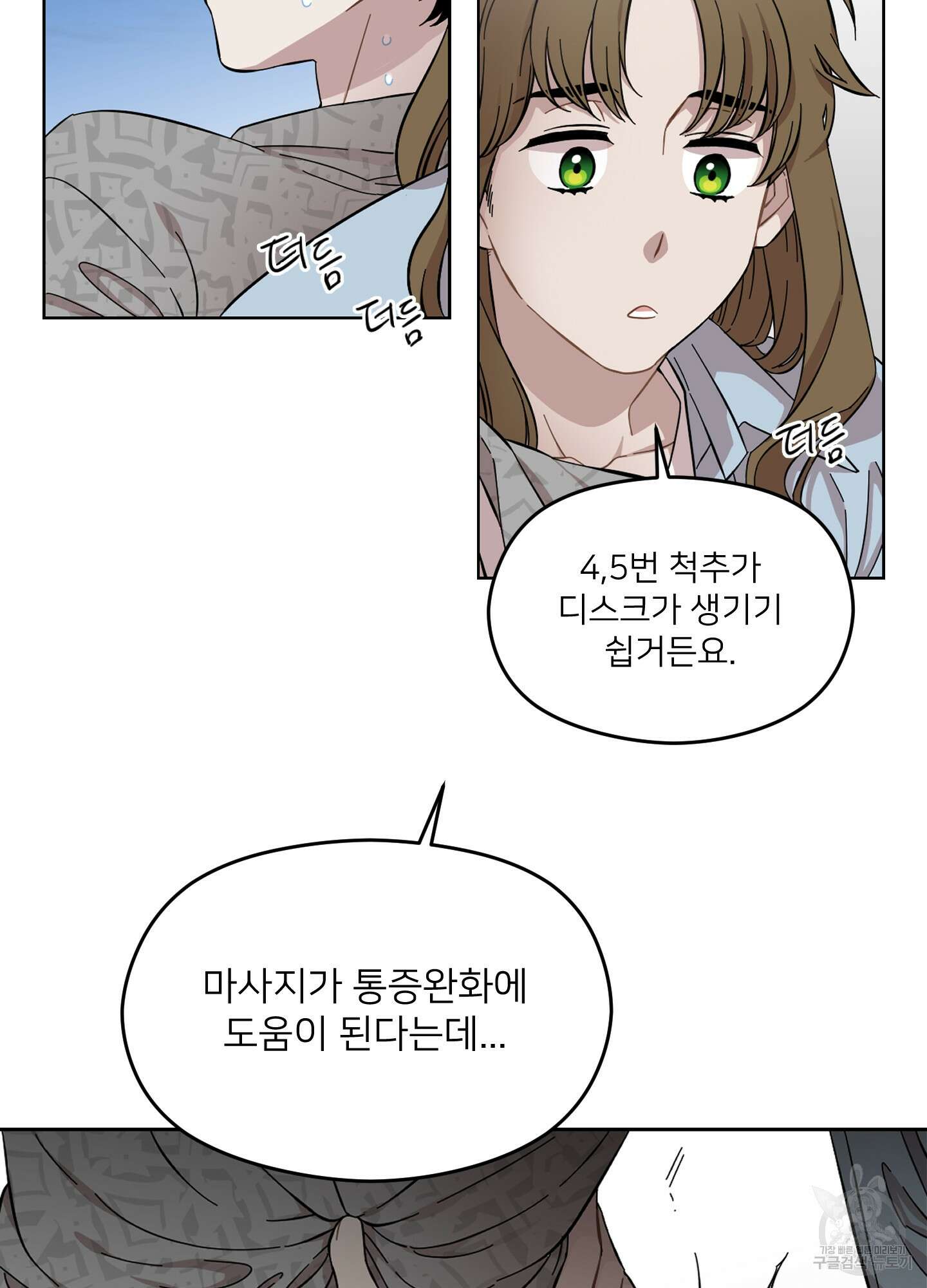 너의 이웃을 사랑하라 4화 7